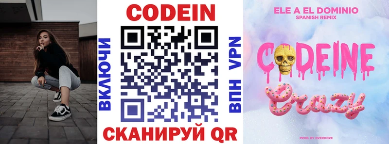 Кодеин Purple Drank  купить наркотики цена  Чегем 